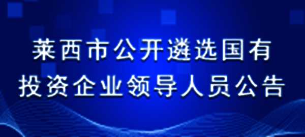 莱西今天最新招工,莱西今日招聘信息速递