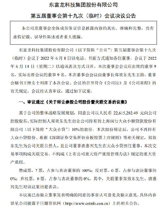 东富龙最新消息,东富龙动态资讯速递。