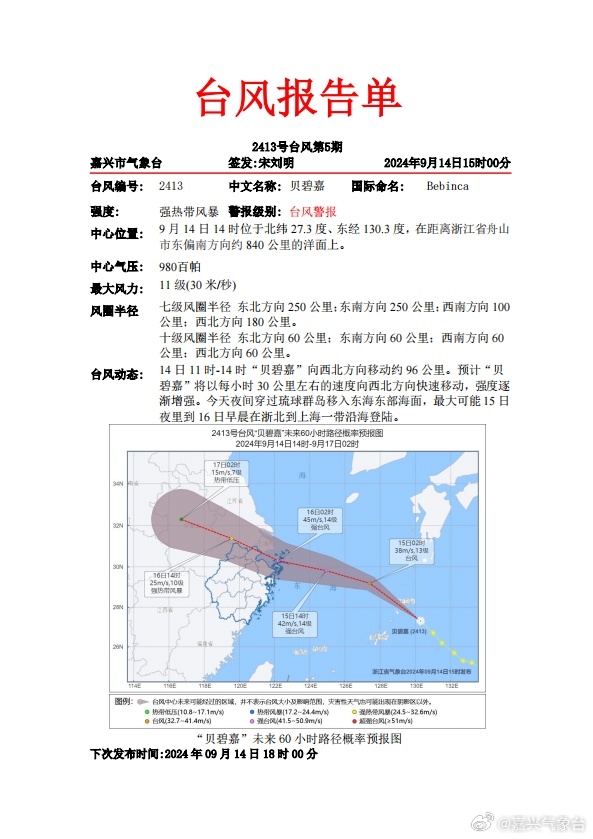 嘉善台风最新消息,嘉善地区台风动态实时更新。