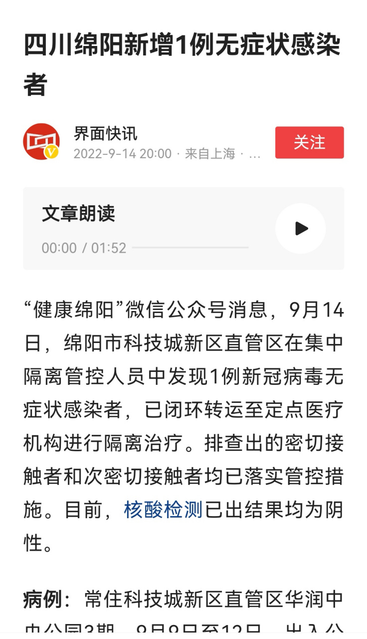 绵阳疫情最新消息,绵阳市疫情防控实时动态更新。