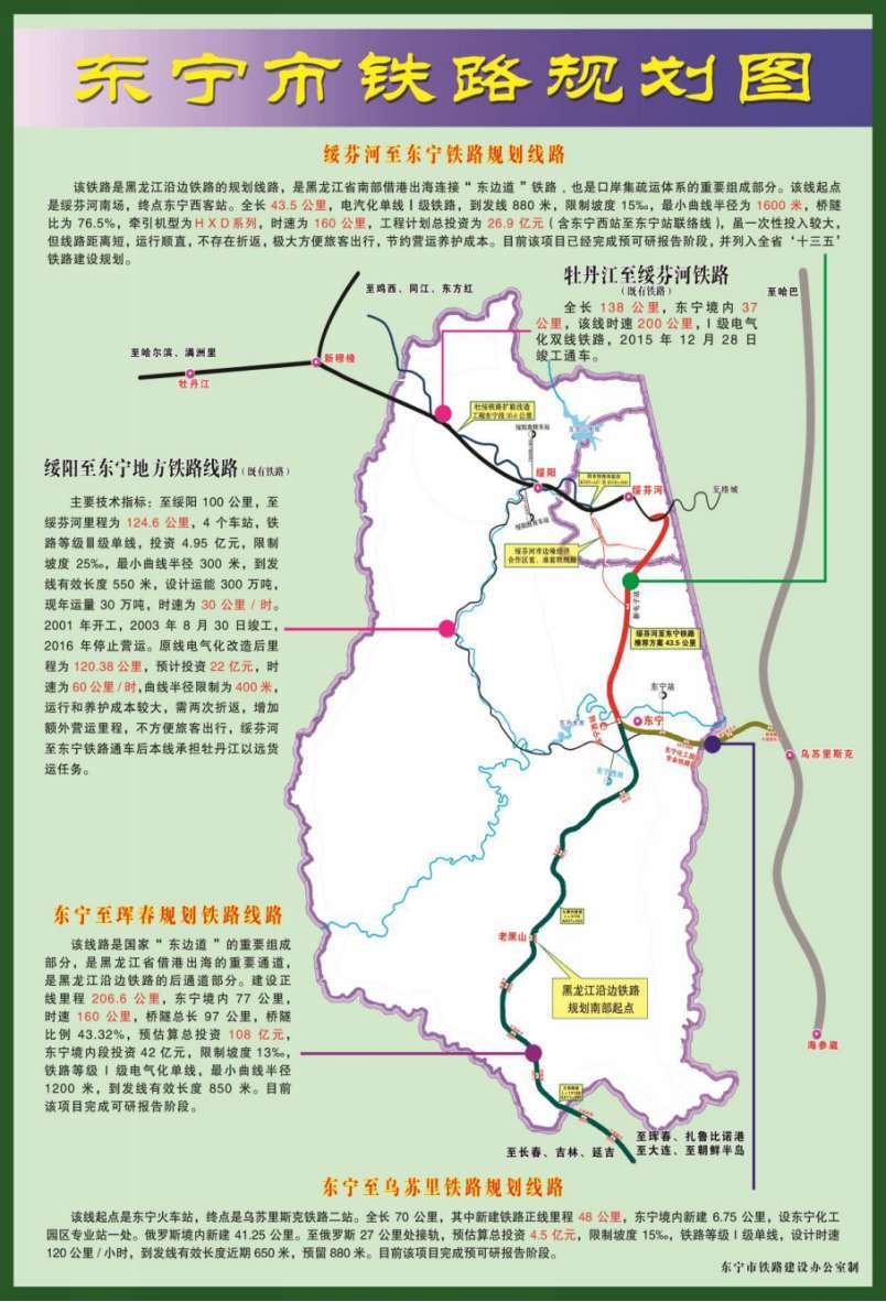 东宁铁路最新规划,东宁铁路最新蓝图公布在即