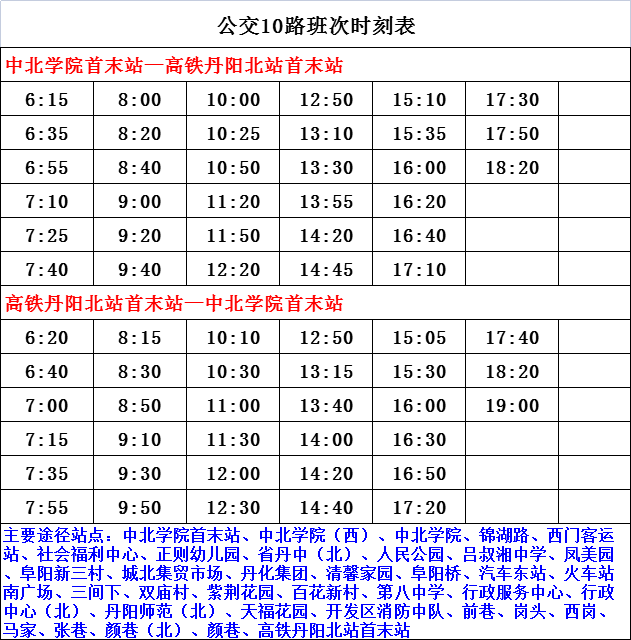 西直门s2线最新时刻表,“西直门S2线路最新时刻表更新发布”