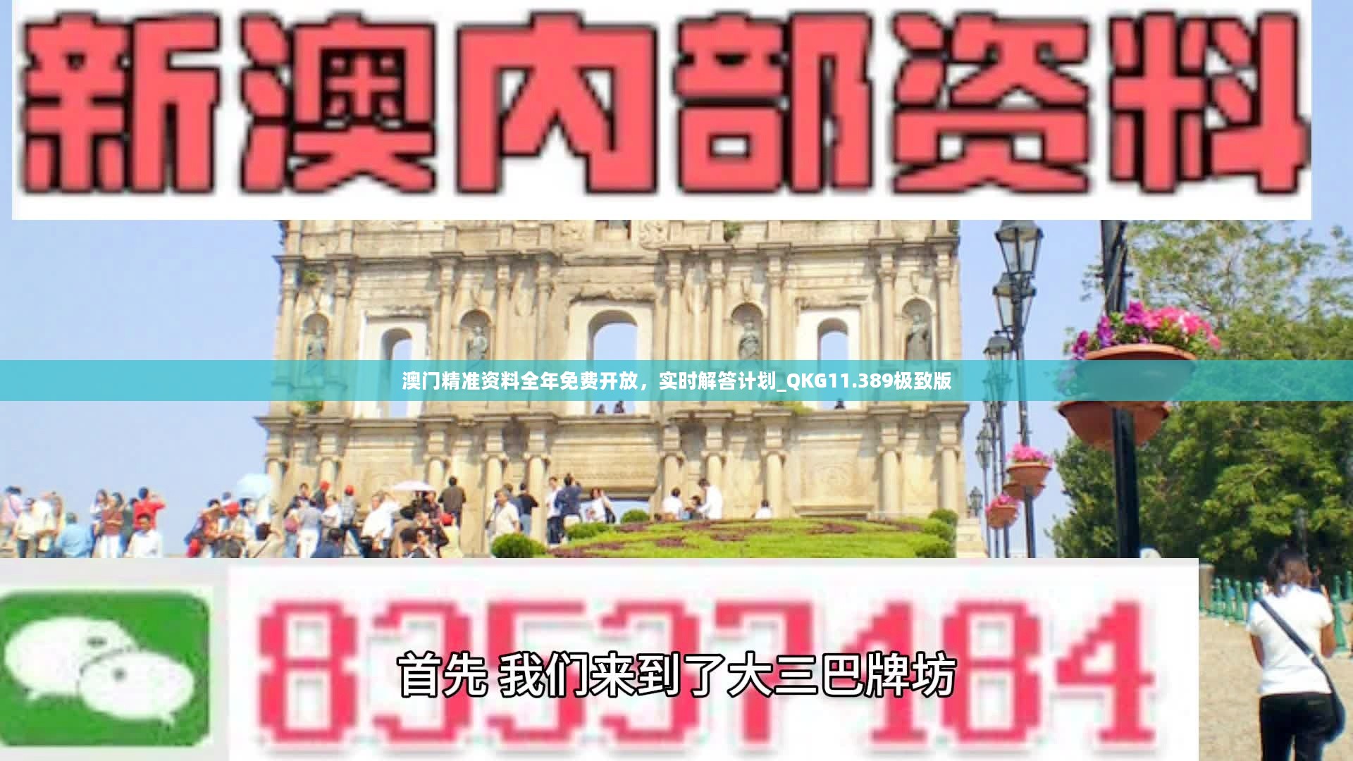 澳门最准的资料免费公开,读解答预解解计解验_内含幻C34.275