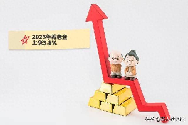 2023年养老金最新,“2023养老金新政策解读出炉”