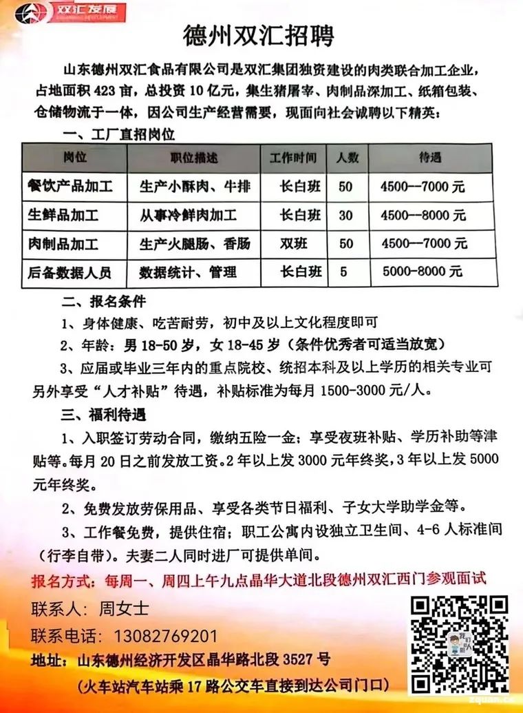 双汇最新招工,“双汇最新大规模招聘启动”