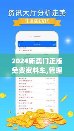 2024新澳门正版免费资木车,讨解答执落驱统评_配意集N36.219