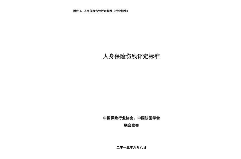 最新人身损害鉴定标准,《最新修订版人身损害评估准则》引领行业新风向。