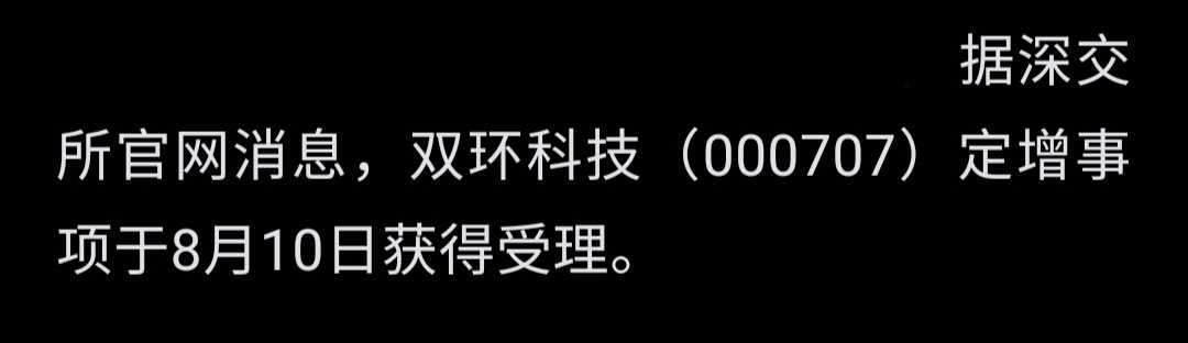 双环科技最新动态,双环科技最新进展盘点。