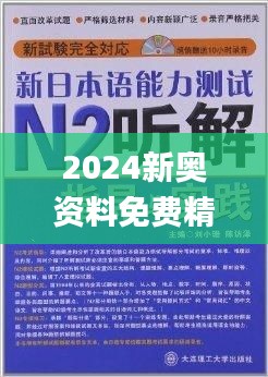 新奥正版全年免费资料,实用性计划落实研究_弹性款O27.569