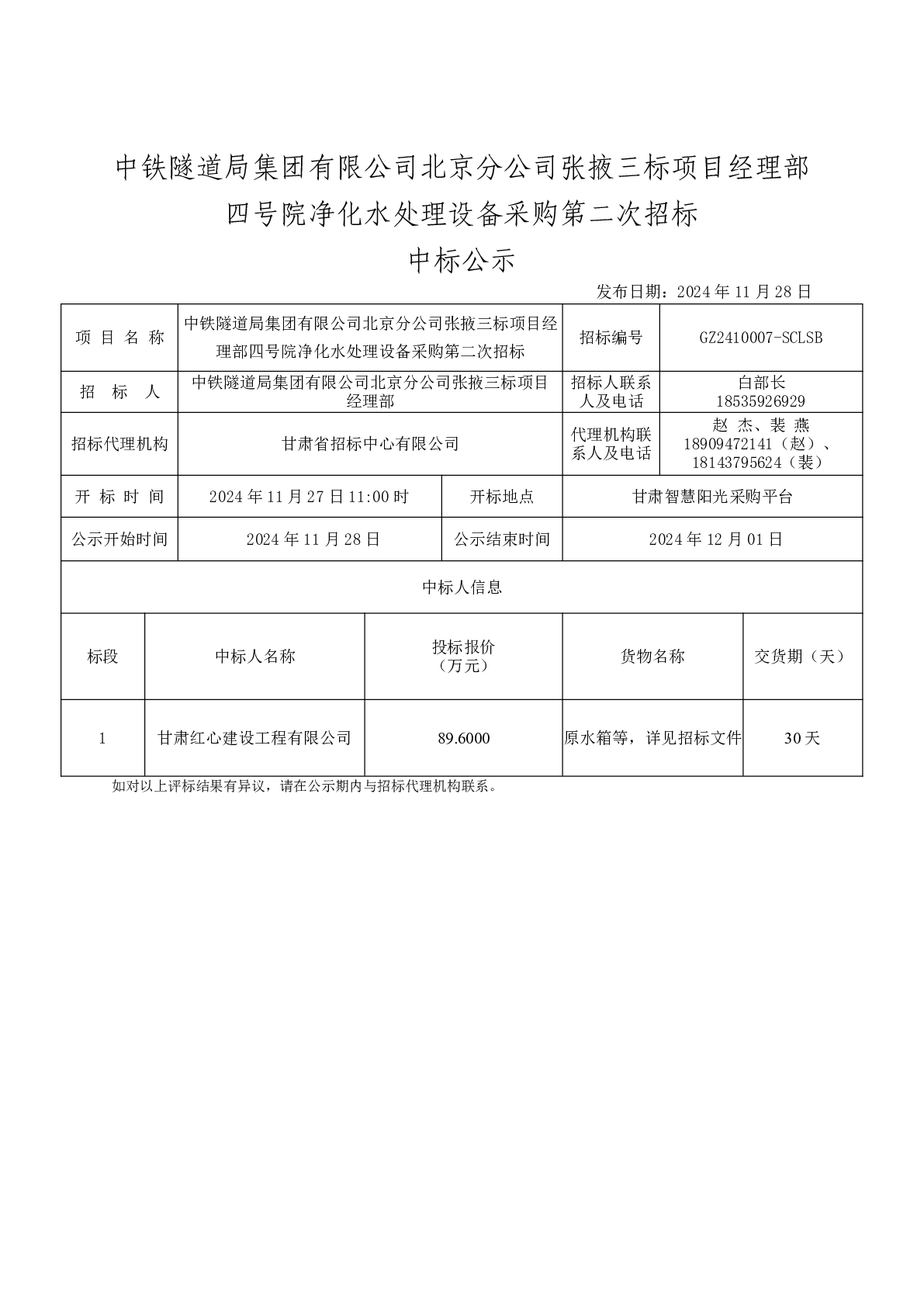 中化三建最新中标项目,中化三建荣获最新招投标项目大单。