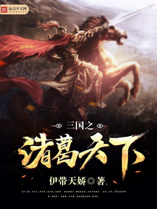 三国最新小说,三国最新力作