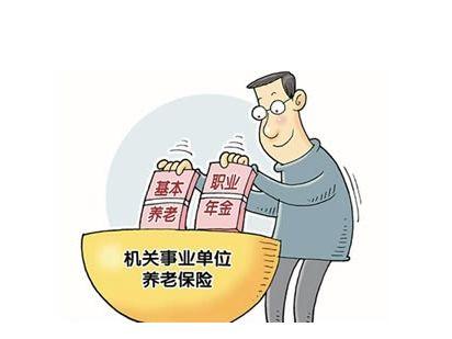 最新事业单位退休政策,最新事业单位养老政策解读