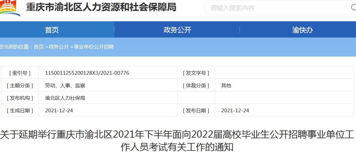 渝北最新招聘信息,渝北区最新就业资讯