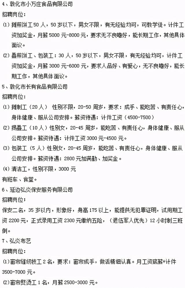 弓长岭最新招聘,“弓长岭地区最新职位招募”