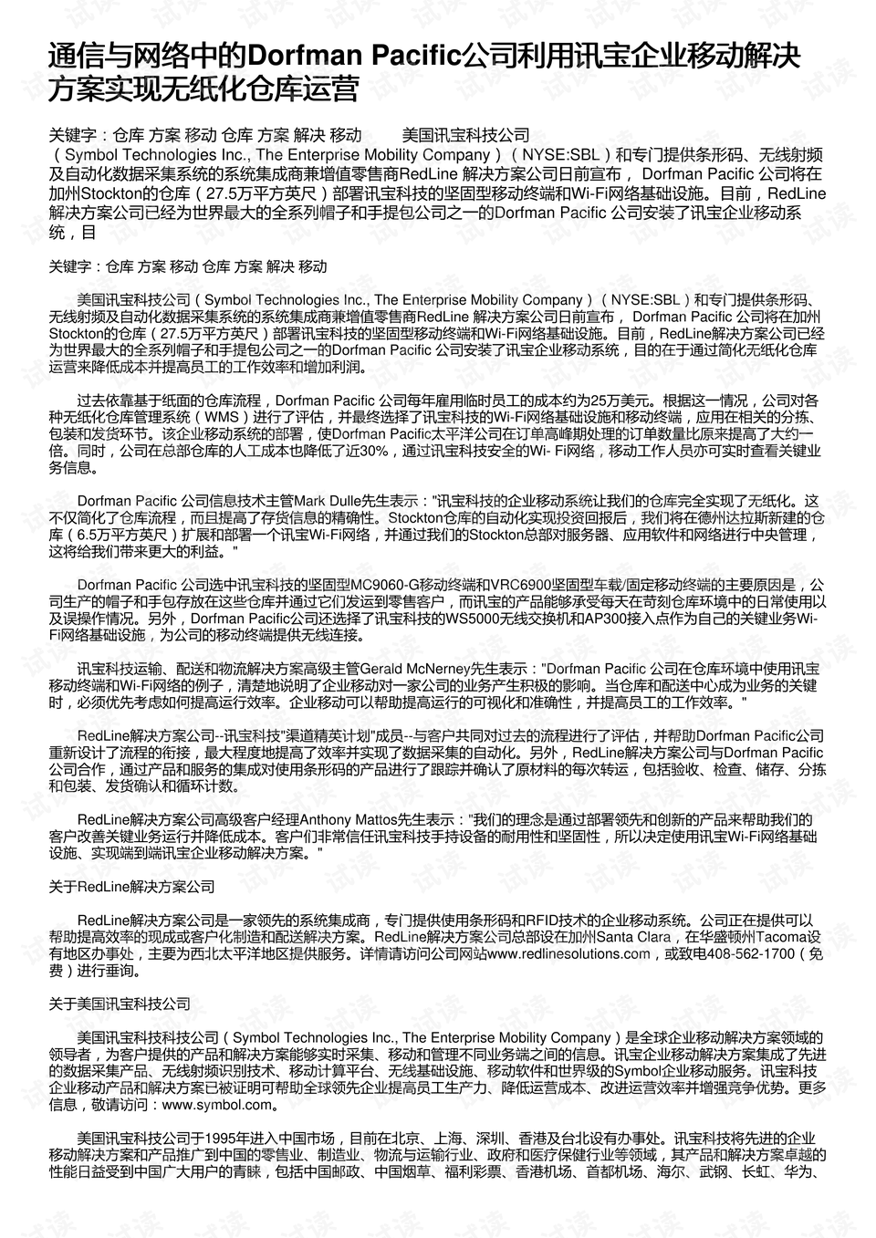 新澳天天开奖资料大全105,企业转型解答落实_习作版H28.769