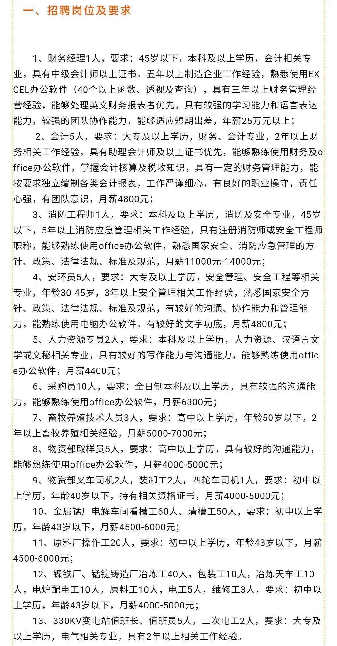 肇东信息港最新招聘,肇东招聘信息速递