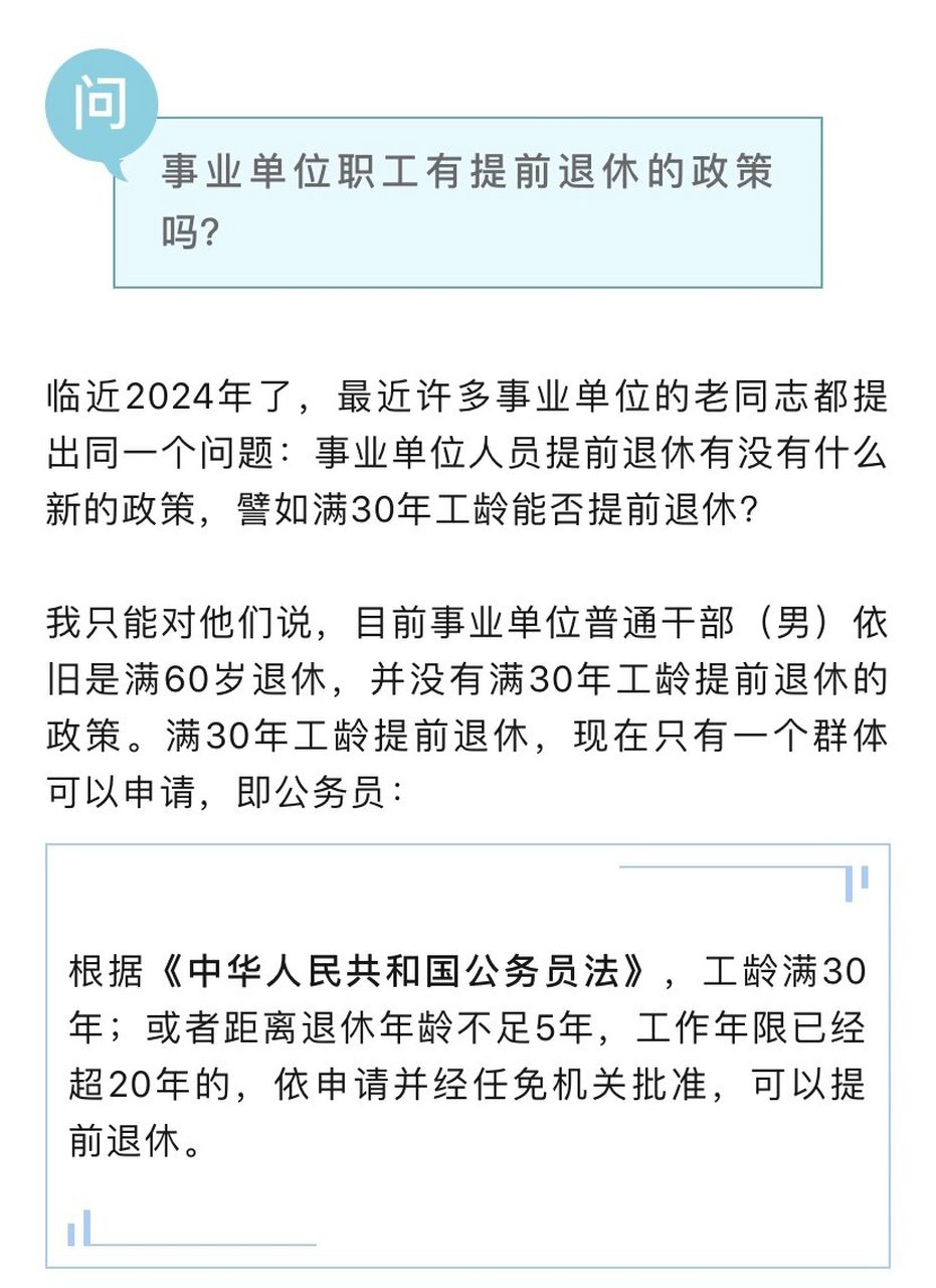 最新事业单位退休规定,事业单位退休政策更新