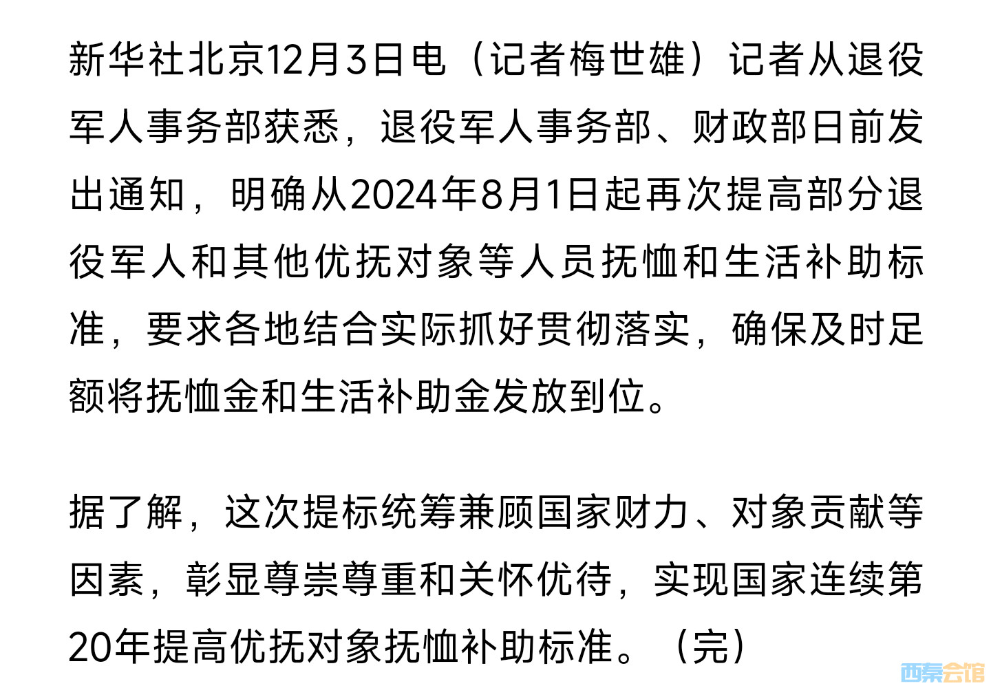 重点优抚对象最新待遇,最新优待政策聚焦重点对象