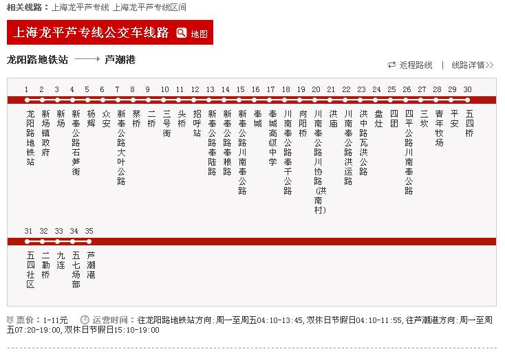 龙芦专线最新时刻表,龙芦线路最新运行时刻表