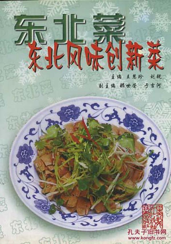 东北最新菜谱,东北风味菜谱大全