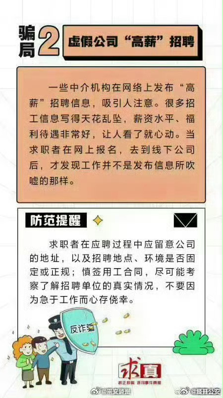 北京最新招聘骗局,揭秘：北京近期招聘陷阱案例