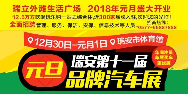 瑞安百姓直通车最新｜瑞安资讯直通车新动态