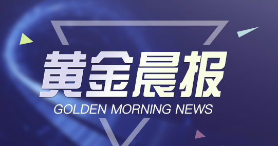 今日沪铜市场喜报频传，价格再创新高！