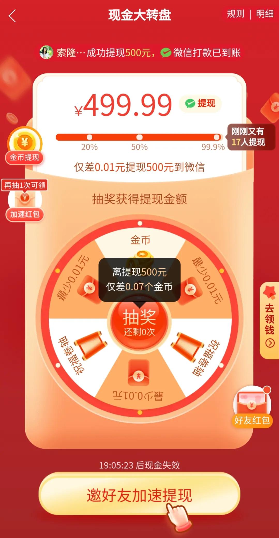 拼多多喜提现金，快乐分享新篇章