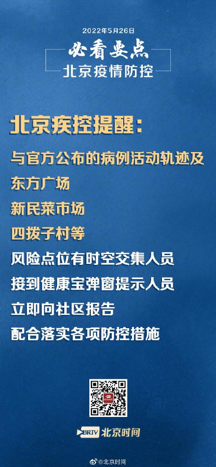 北京健康守护新篇章：最新防控动态播报