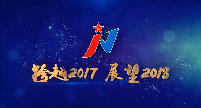 2017年度热点时事展望：美好未来，共鉴辉煌