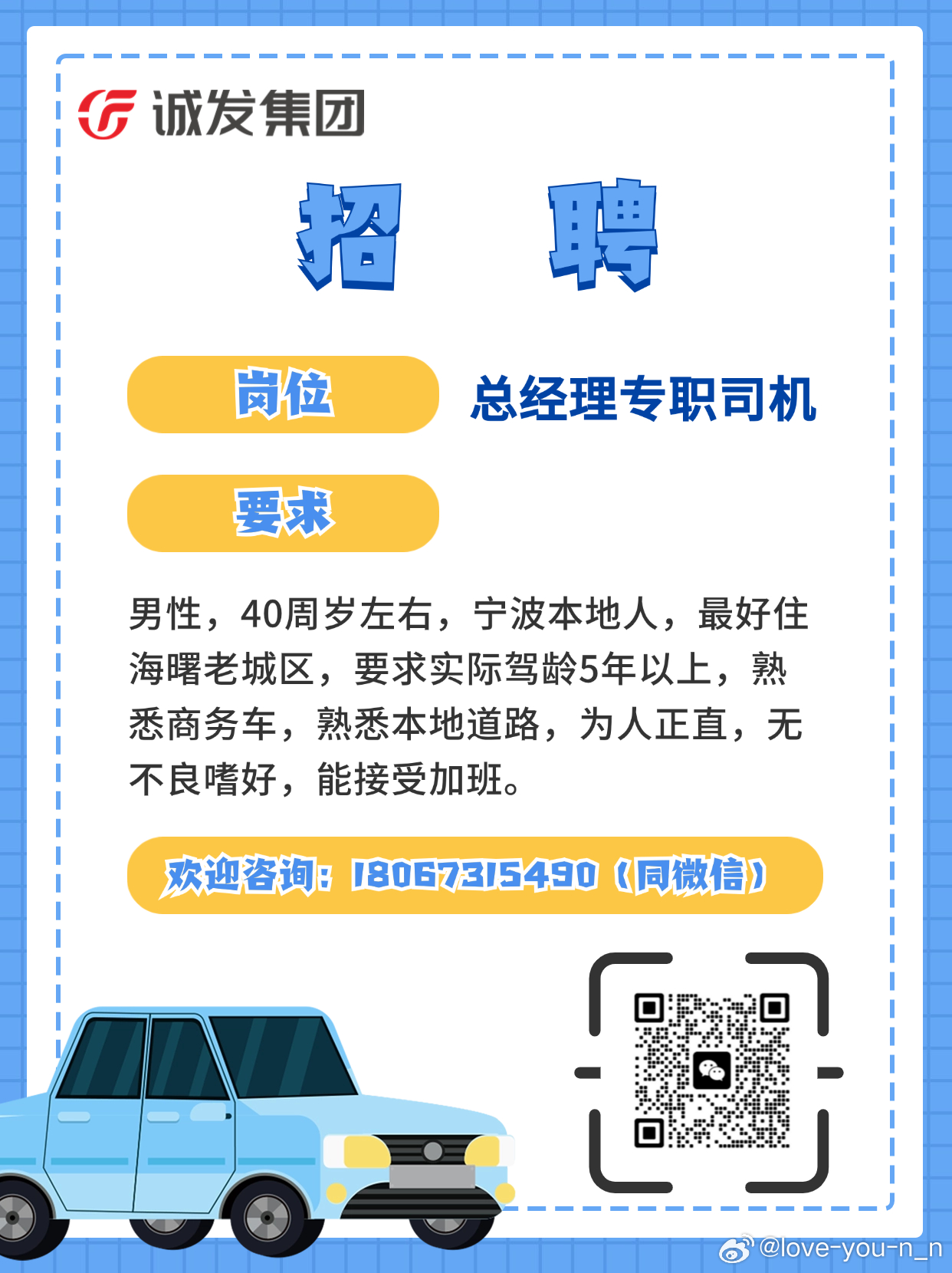 闫良车队招募启事：最新司机职位招聘信息速览