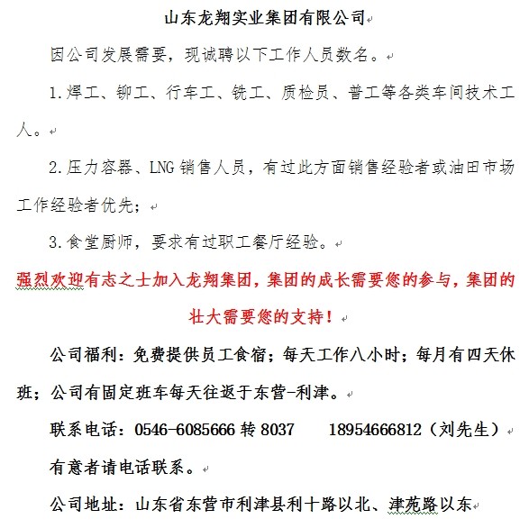 武城龙翔企业最新职位招募资讯汇总