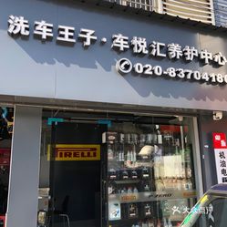 长春市最新挂牌转让高端洗车连锁店，抢购中！