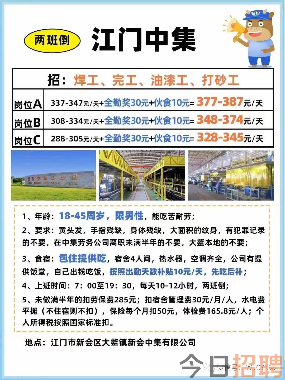 中山地区即时招聘，临时工岗位火热招募中！