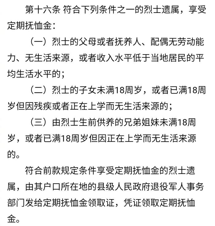 最新出炉：烈士子女优待补助金发放标准全解析